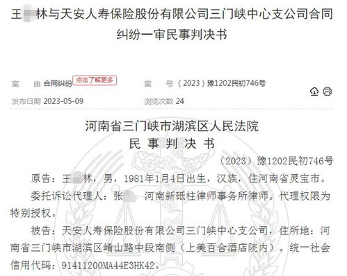代理费纠纷终审落槌 天安人寿拒付佣金败诉，法院直指契约精神何在？