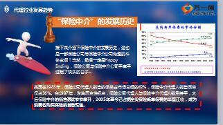 2017年中英人寿经代业务核心策略与经营管理解析